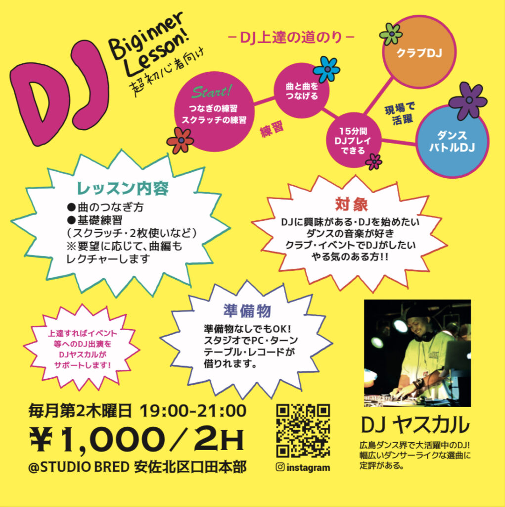 口田スタジオにdj Classが Dance School Bred